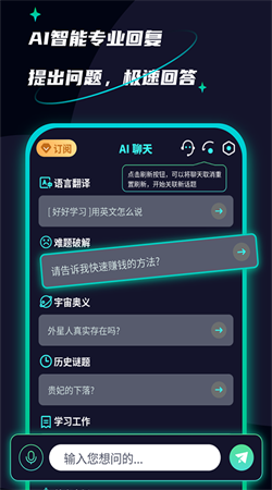 智能创作AI聊天助手安卓版