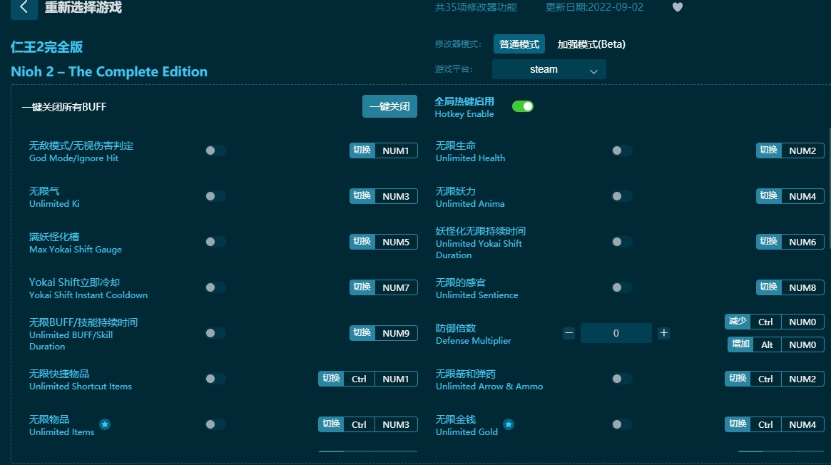 仁王2三十五项修改器