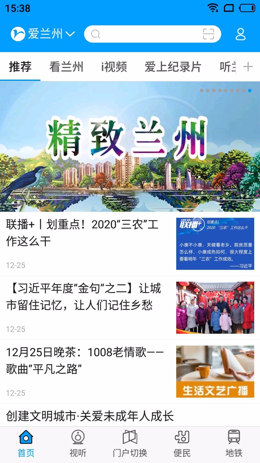 爱兰州2024安卓版