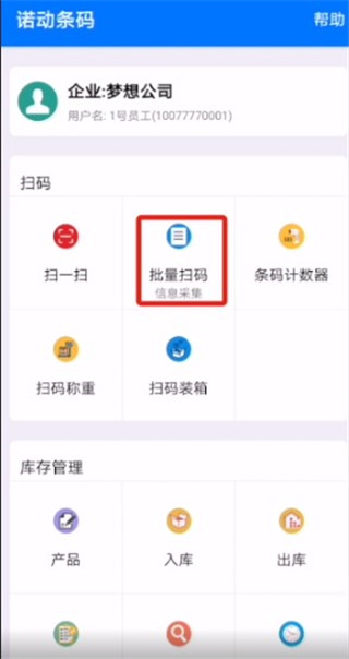 诺动条码APP