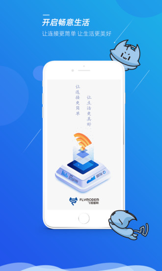 飞猫管家2024app