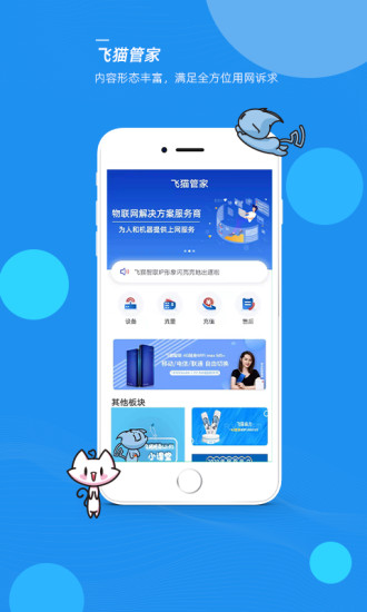 飞猫管家2024app