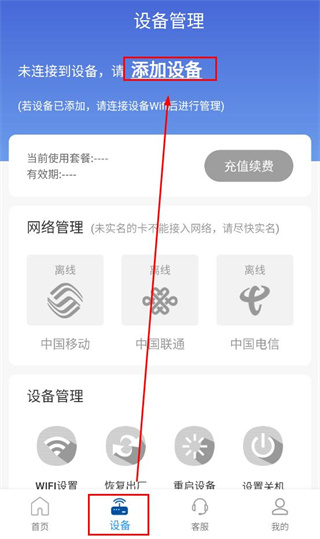 飞猫管家2024app