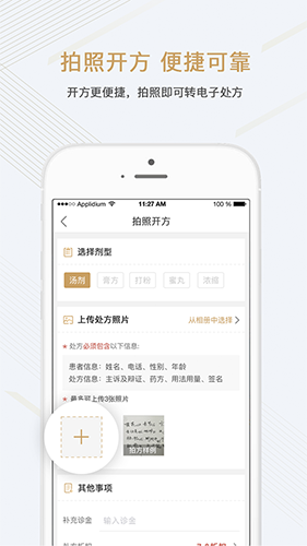 金草中医医生app