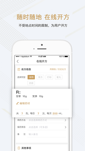 金草中医医生app