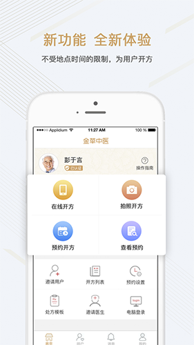 金草中医医生app