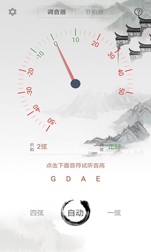 小提琴调音大师app