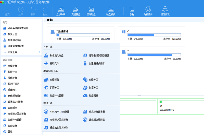 傲梅分区助手(免安装)