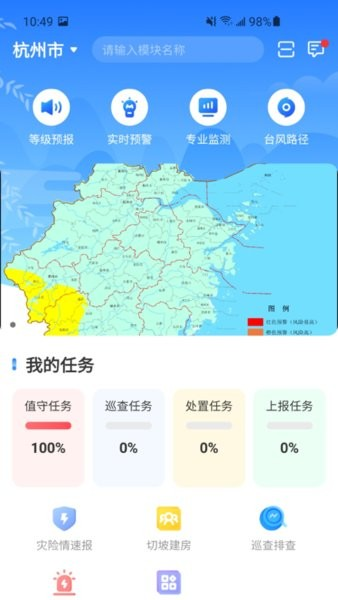 地灾智防最新安卓版