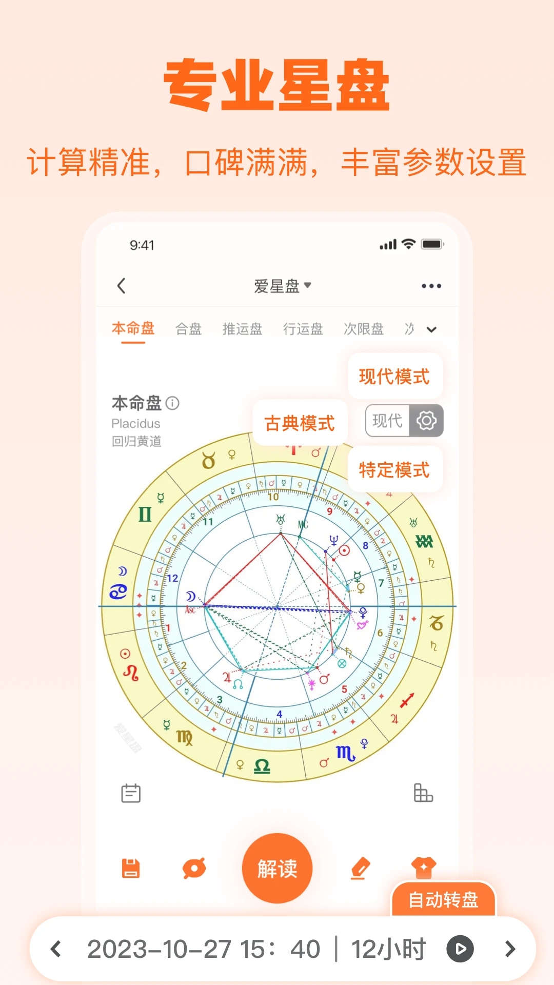 爱星盘APP最新版