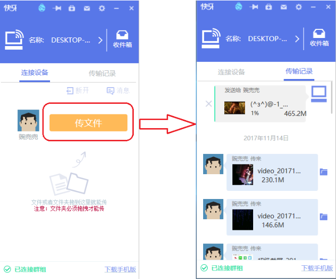 快牙文件传输