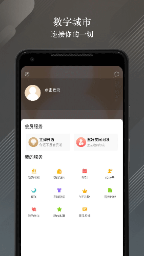 数字武汉app