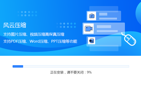 风云视频压缩软件官方版