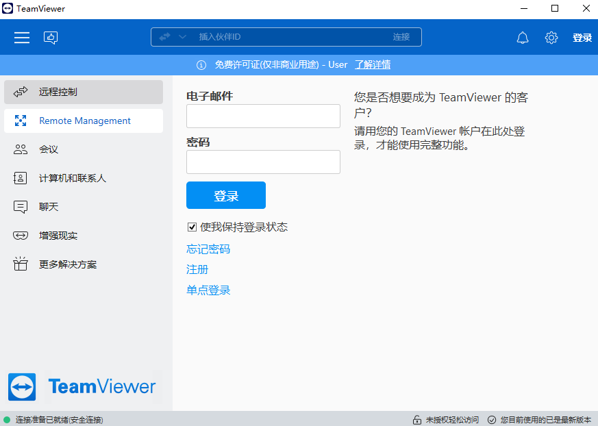 TeamViewer（PC版）