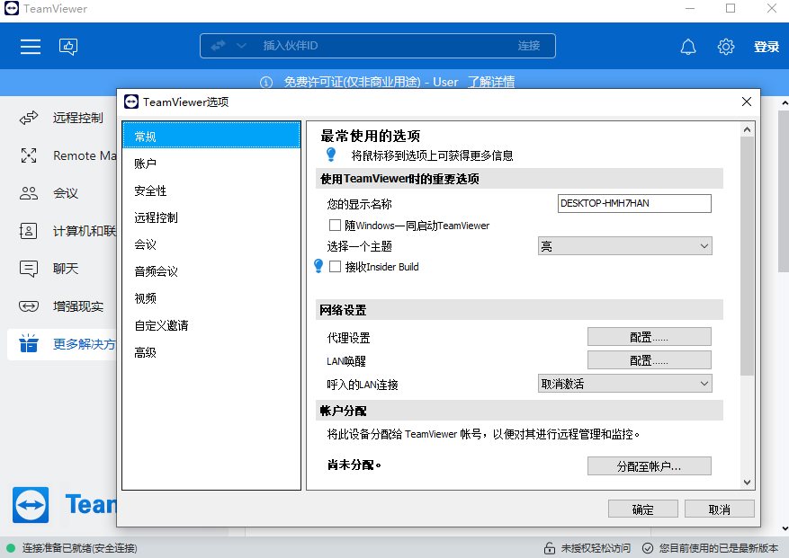 TeamViewer（PC版）