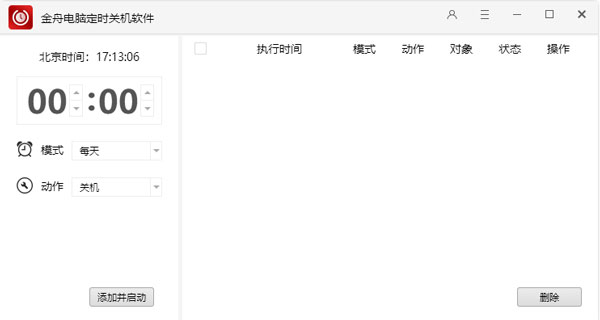 金舟电脑定时开关机官方版