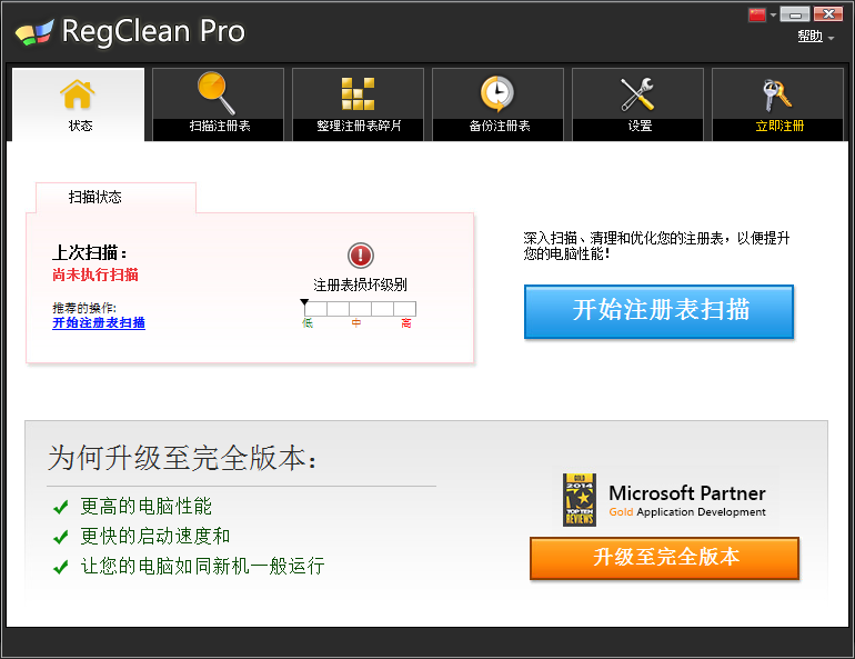 RegClean pro(注册表清理工具) v8.45.8中文版