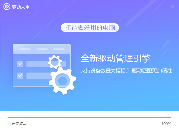 驱动人生8最新版