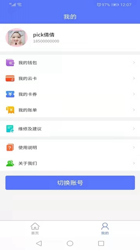 慧生活798app