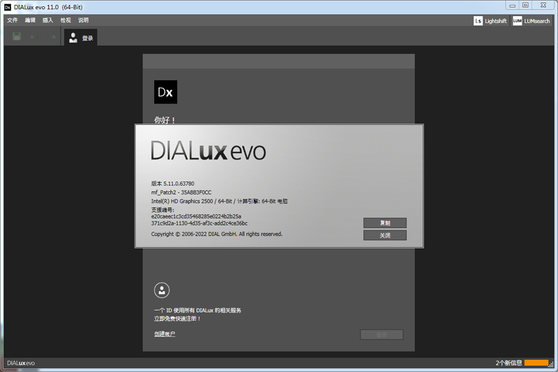 DIALux evo桌面版