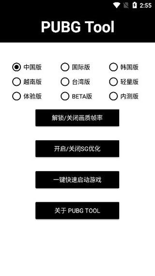 PUBG画质修改器