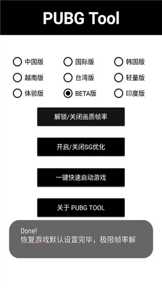 PUBG画质修改器