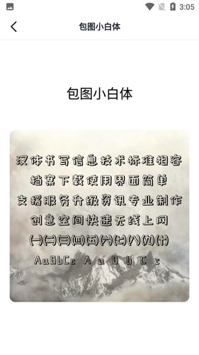 字体美化助手app