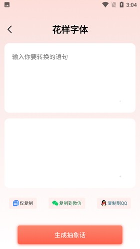 字体美化助手app