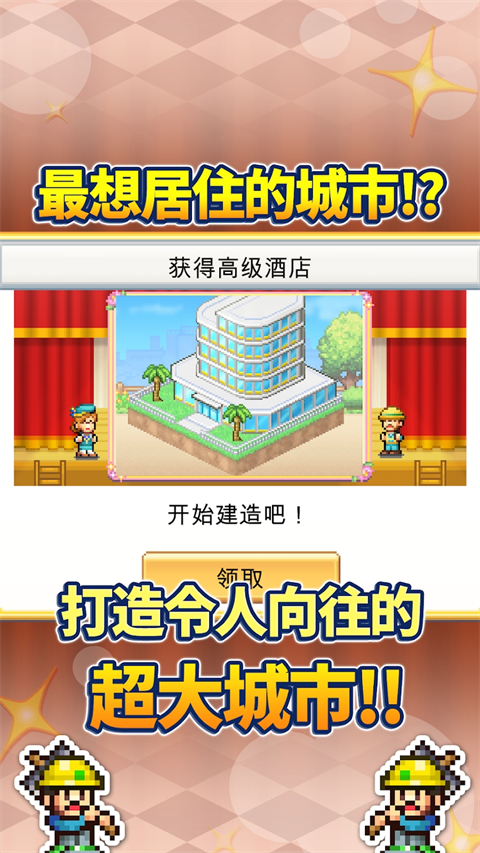 创造都市岛物语中文版