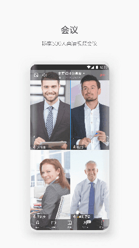 welink视频会议手机版