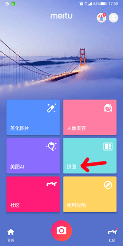 美图秀秀官方APP