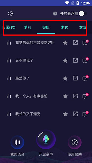 变声器大师app