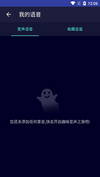 变声器大师app