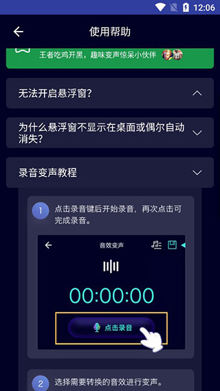 变声器大师app