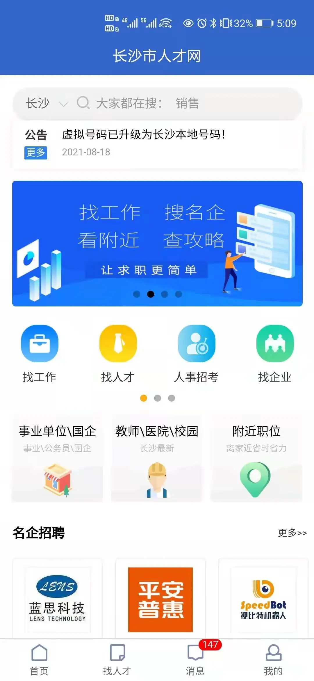 长沙人才官方正式版