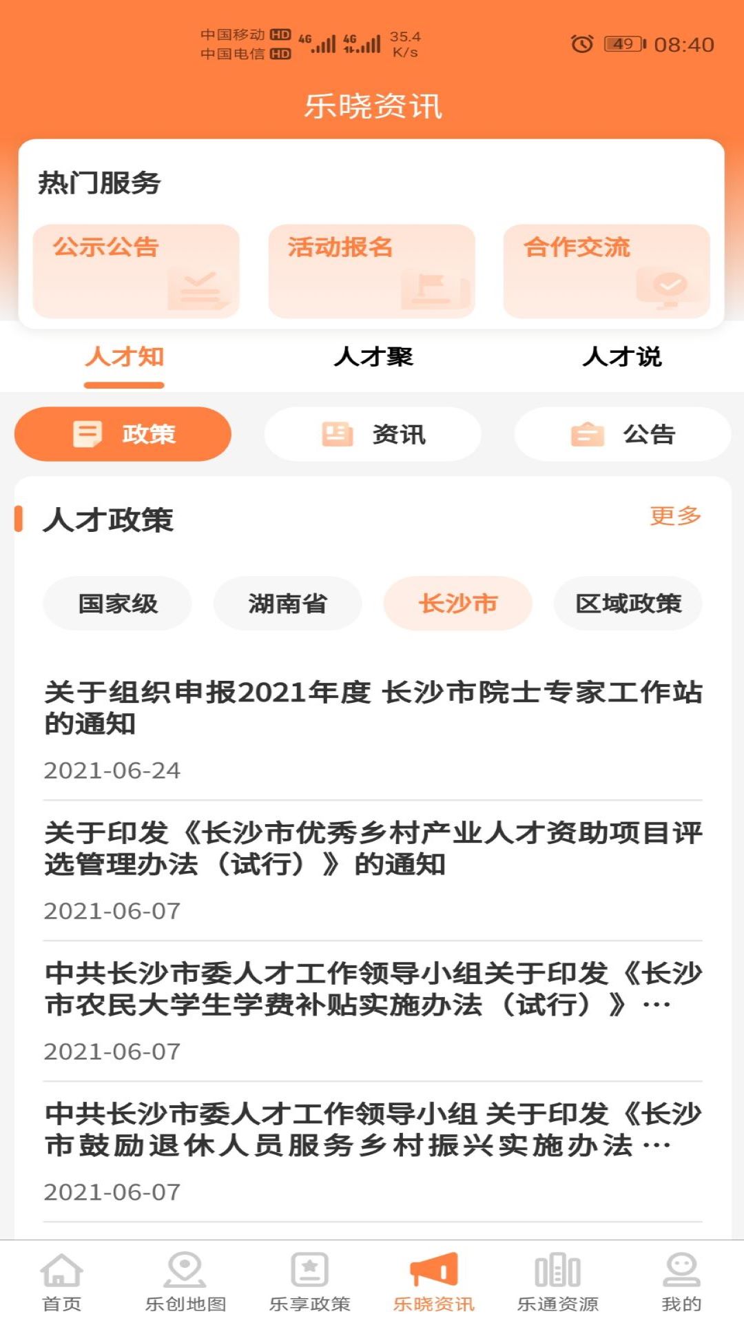 长沙人才官方正式版