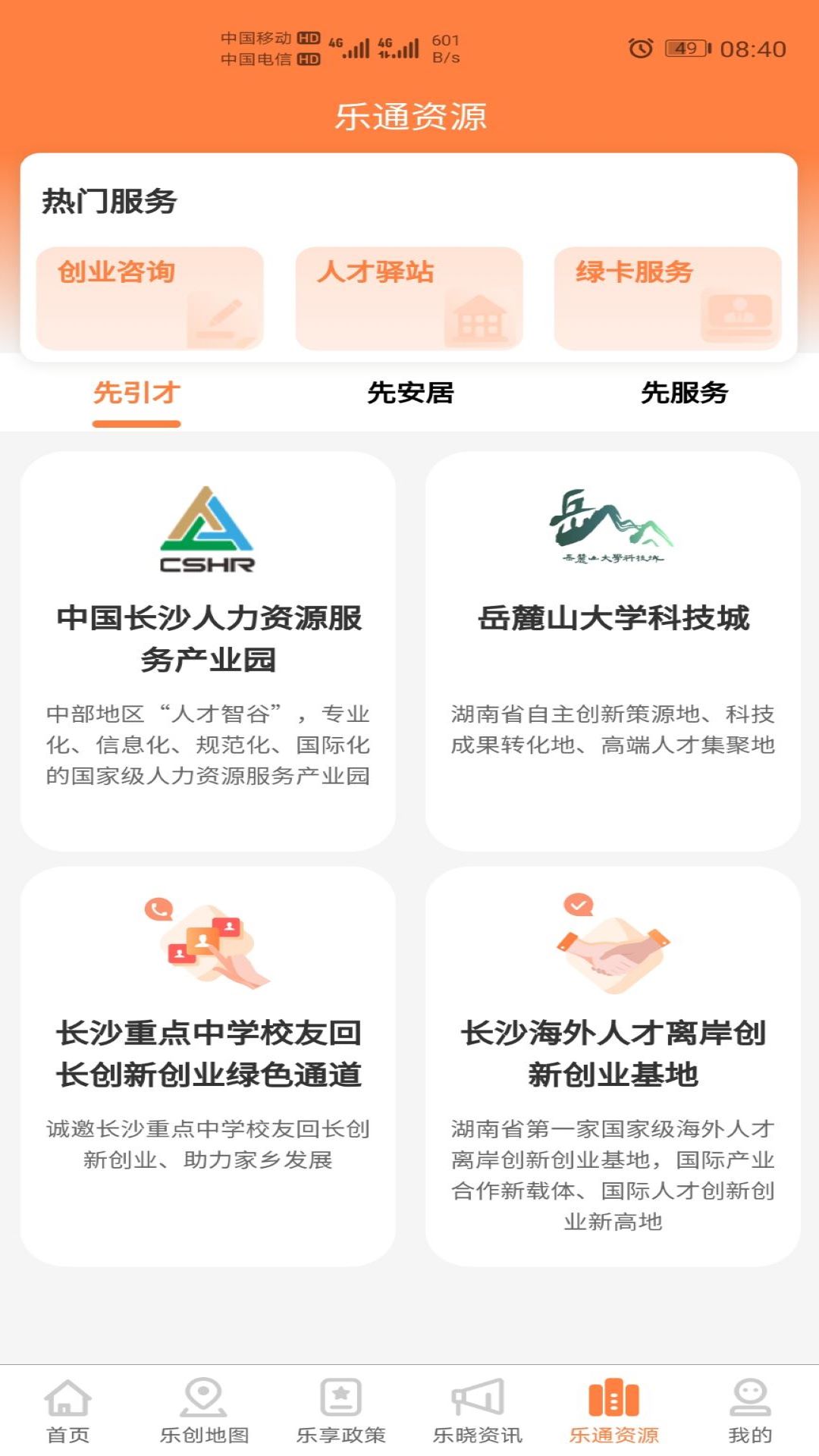 长沙人才官方正式版