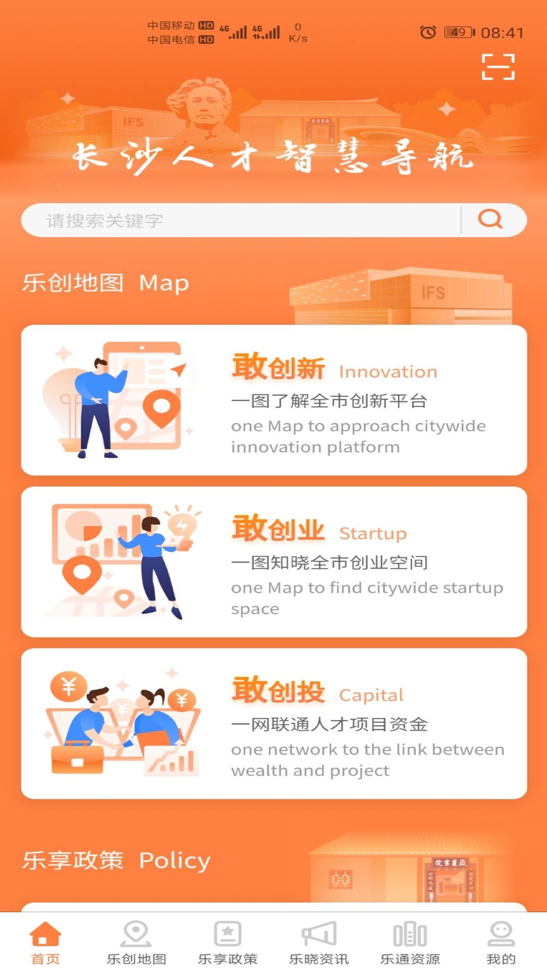 长沙人才官方正式版