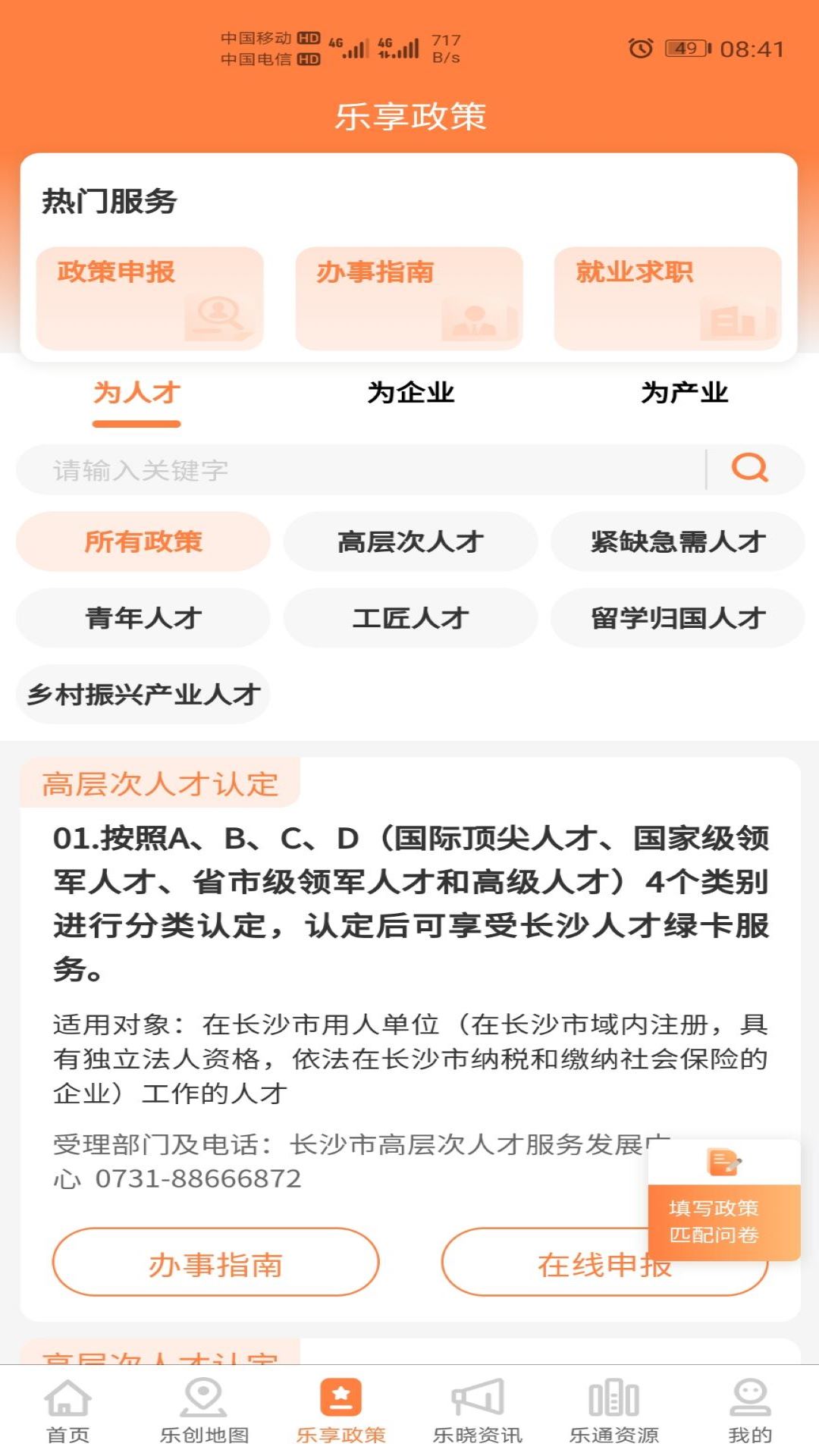 长沙人才官方正式版