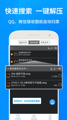 CAD快速看图APP免费版