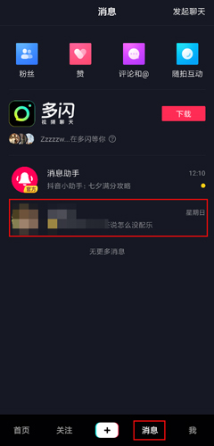 抖音极速版手机APP