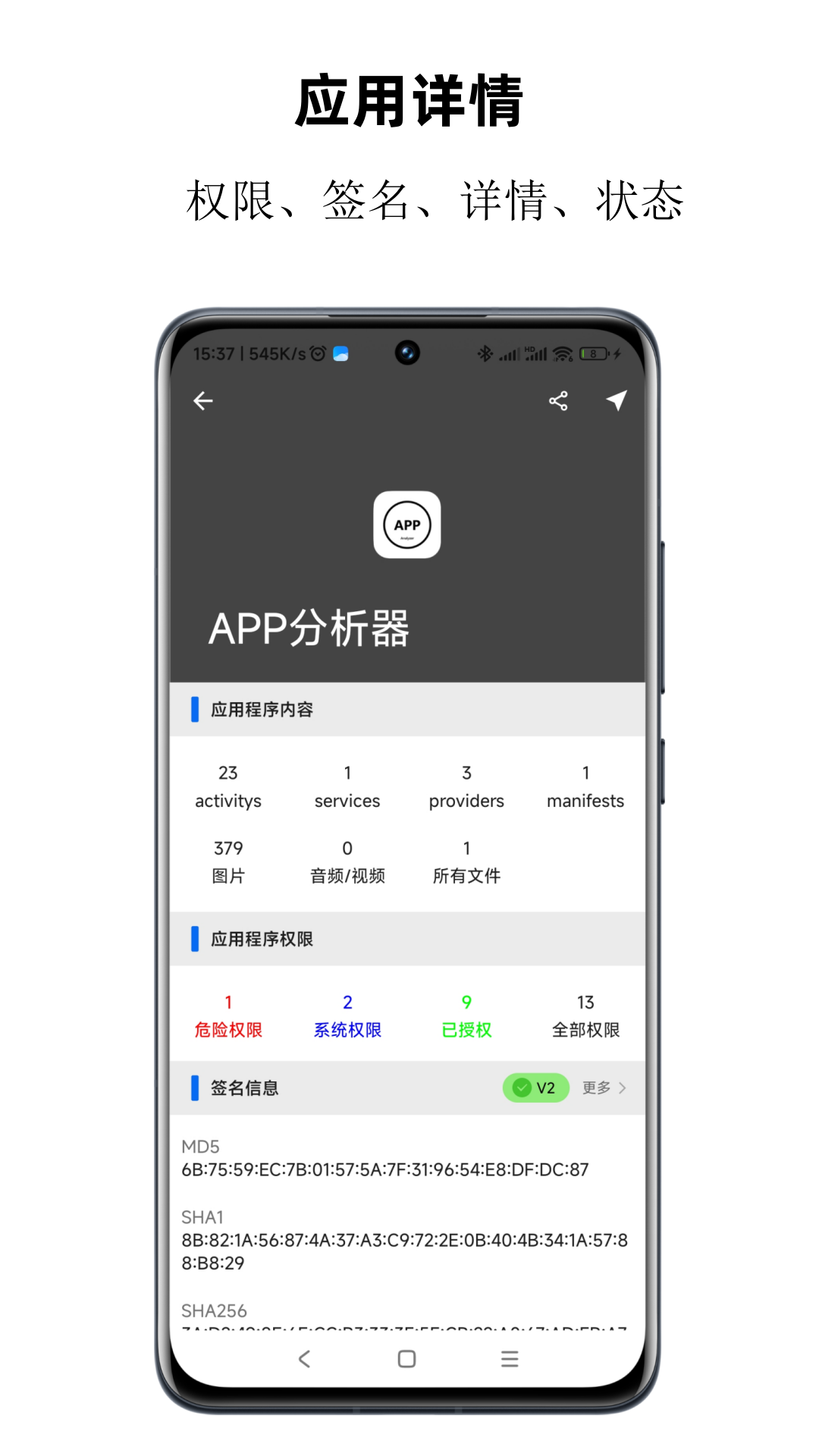 APP分析器纯净版