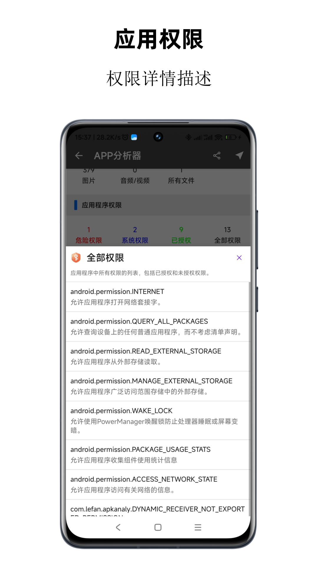 APP分析器纯净版