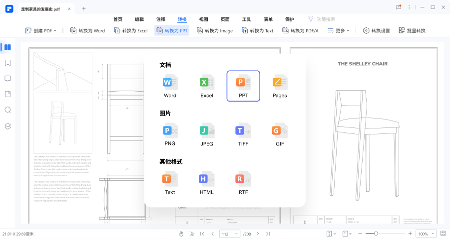 万兴PDF编辑器官方版