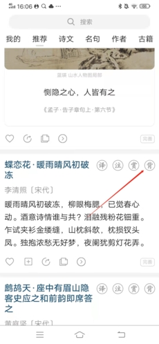 古诗文网APP官方版