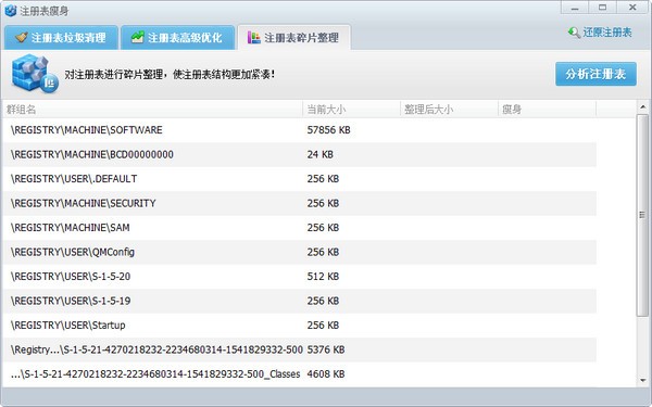 Registry Optimizer(注册表瘦身软件)