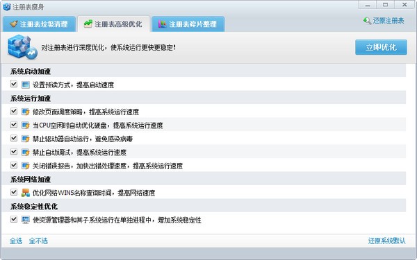 Registry Optimizer(注册表瘦身软件)