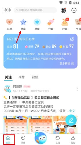 测测星座手机版