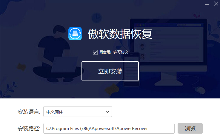 傲软数据恢复(ApowerRecover)