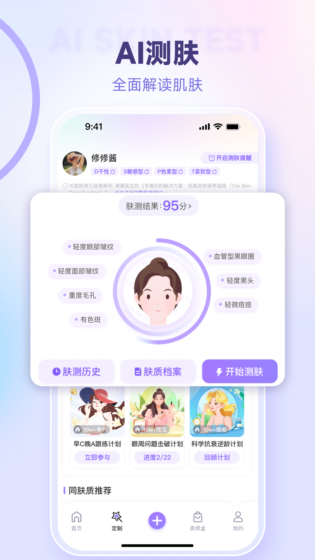 美丽修行手机正式版